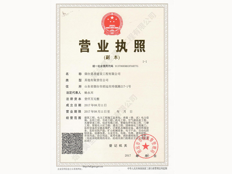營業執照